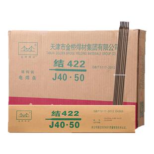 包邮金桥电焊条J422碳钢304不锈钢1.6/2.0/2.5/3.2/4.0家用铁焊条