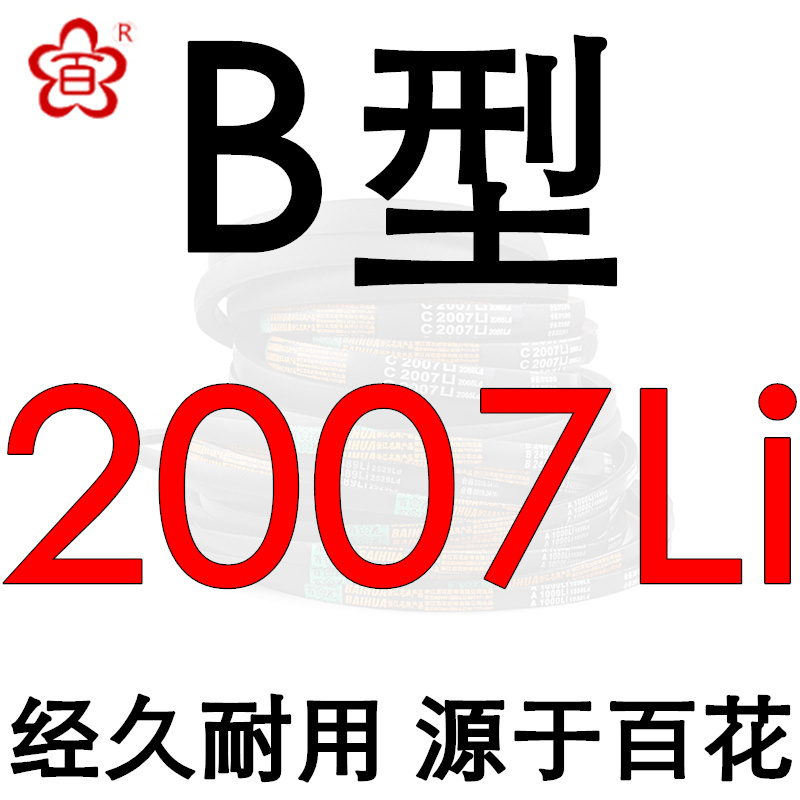 三角带b型B2007-3556Li硬线橡胶传动带工业机器齿形皮带a/c型