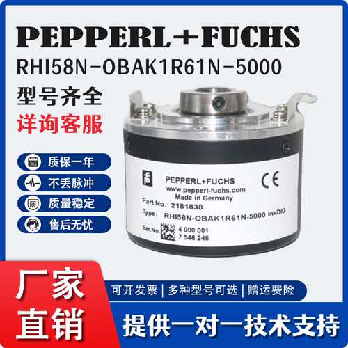 议价HI58N倍加福RHI58N-OBAK1R61N-5000编码器OAAK1R66N 1024空心