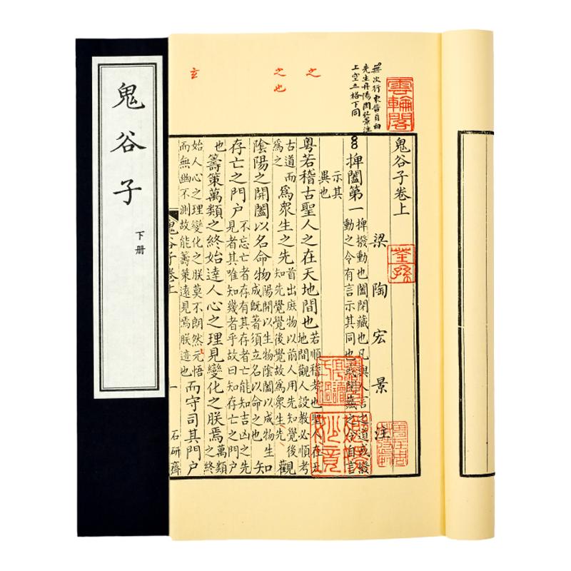 鬼谷子宣纸线装全套完整版正版