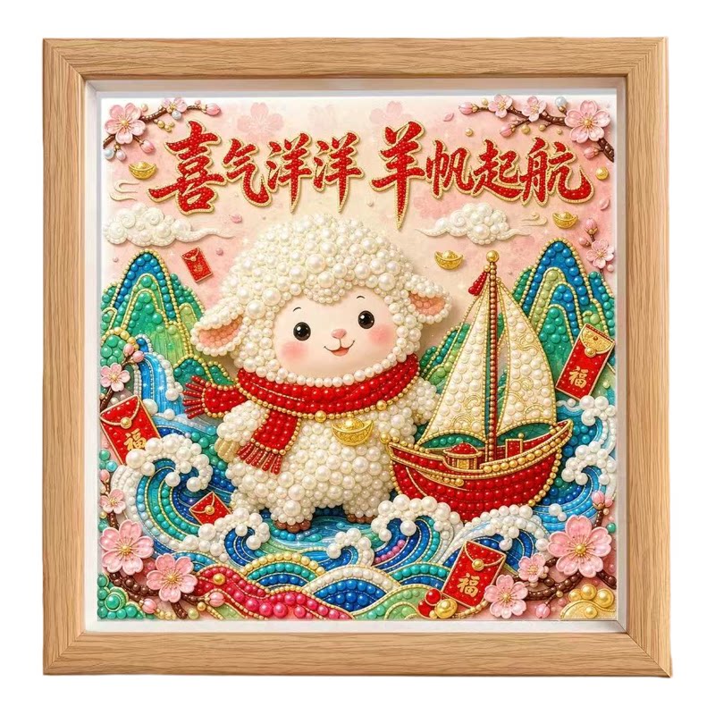 2027羊年DIY钻石珍珠画摆台