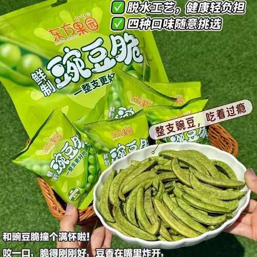 东方果园鲜制豌豆脆60g海盐味蔬菜干休闲零食即食办公室点心小吃