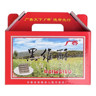 南陵特产广善酥花生味芝麻味黑维酥传统手工酥糖正宗年货有礼盒装