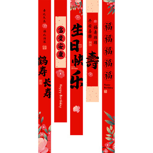 爸爸妈妈寿宴装饰老人生日场景布置过寿条幅挂布长辈装饰80岁大寿