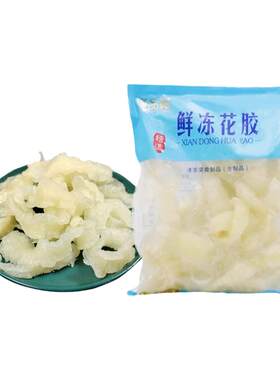 餐饮酒店商用鲜冻花胶鱼肚鱼漂