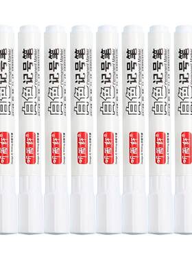 白色记号笔不掉色防水标记笔涂鸦