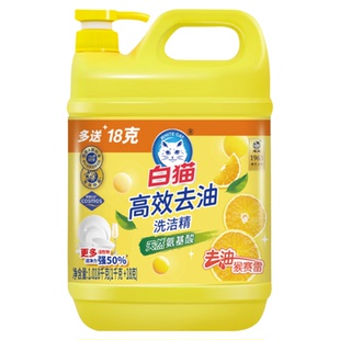白猫高效去油洗洁精柠檬清新祛味天然氨基酸温和洗餐具家庭大容量