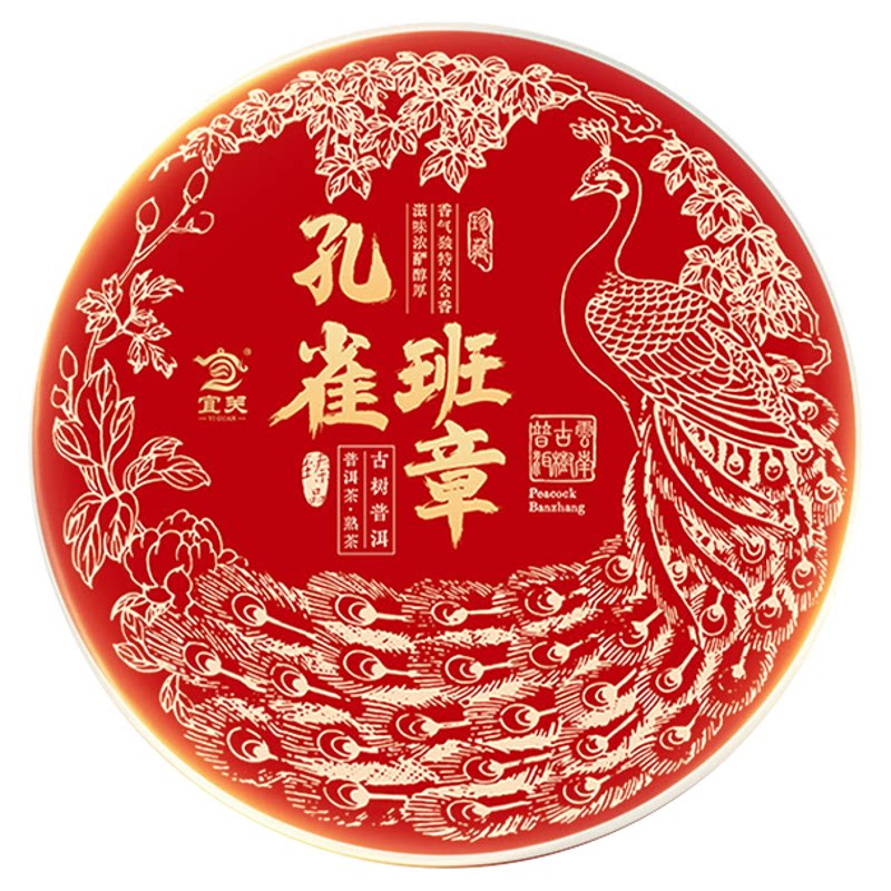 2020年孔雀班章云南普洱茶熟茶饼