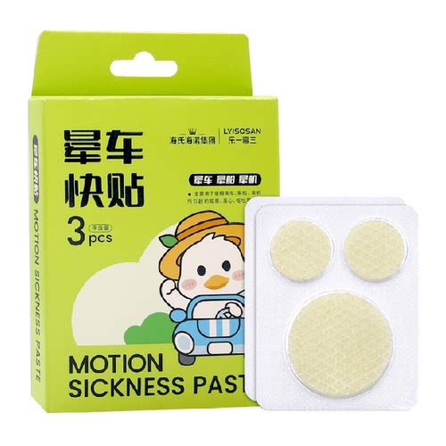 海氏海诺晕车快贴旅行晕车晕船晕机快贴贴耳背防晕呕吐携带方便