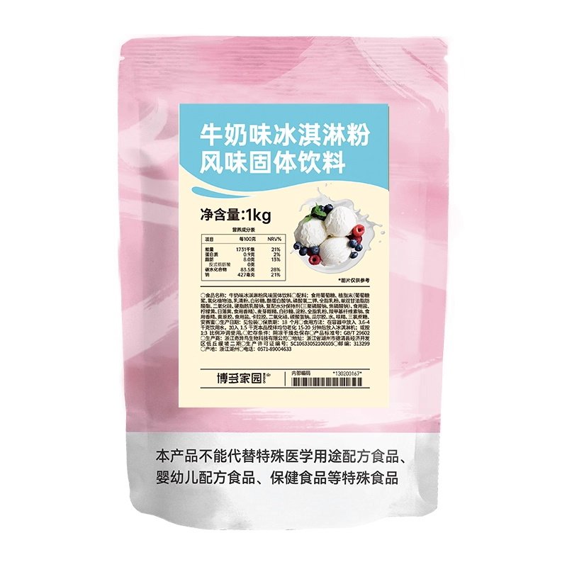 博多家园冰淇淋粉商用1kg甜品店