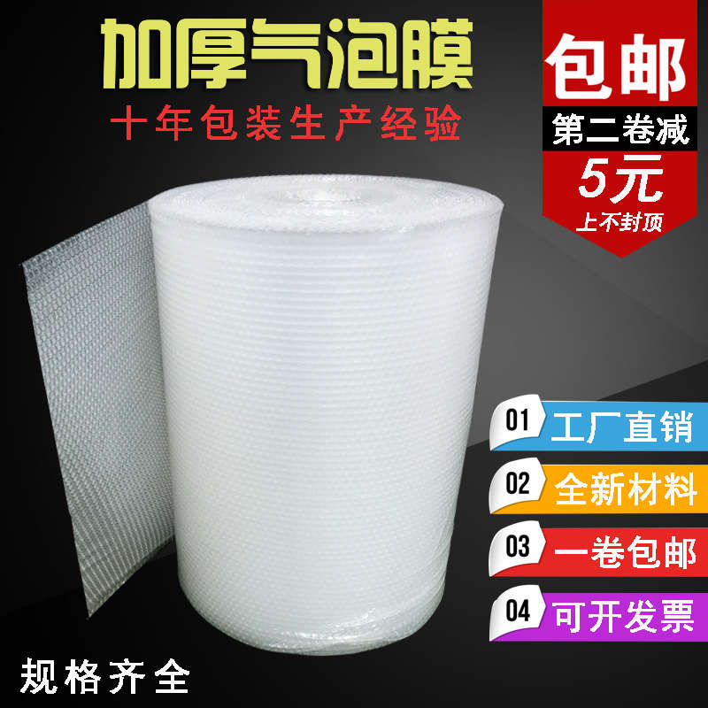 全新料气泡膜防震加厚气泡膜垫防护膜20普40宽50加厚60宽一卷包邮
