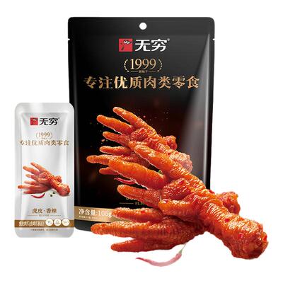 无穷虎皮凤爪105g卤味鸡爪肉类卤味即食熟食鸡脚多款组合休闲零食