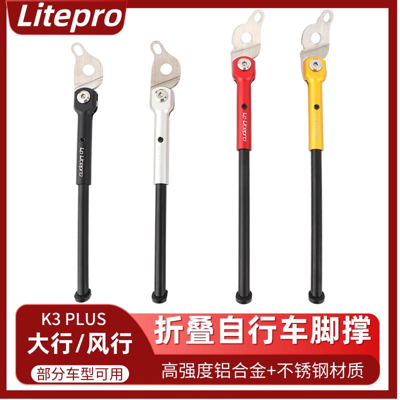 LP litepro折叠自行车脚撑K3PLUS风行16寸1609用边脚支撑K3停车架