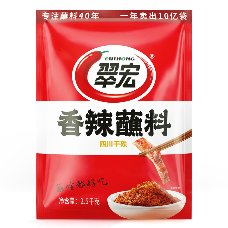 翠宏香辣碟蘸料2.5kg四川干碟烧烤肉火锅辣椒面商用旗舰店5斤