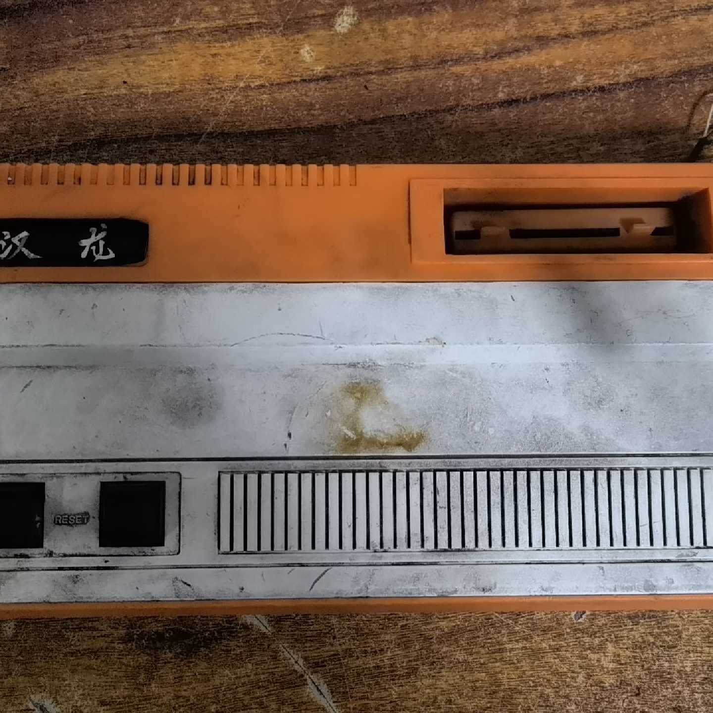 【议价-可维修】汉龙游戏机 古董游戏机 成色伊拉克 内部进水生锈