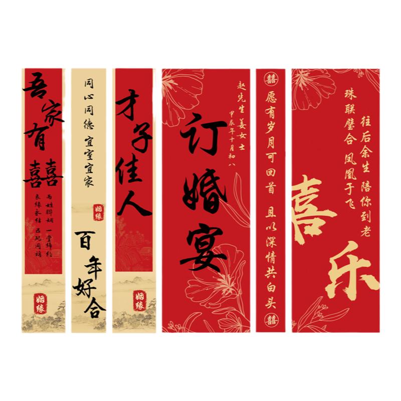 订婚挂布装饰布置背景条幅定制新装扮布置套餐