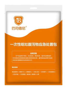 巴司德尼 呕吐腹泻物应急处置包一次性呕吐包学校幼儿呕吐物 10件