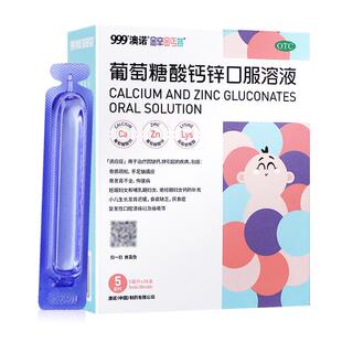 澳诺葡萄糖酸钙锌口服溶液宝宝儿童厌食液体钙成长钙蓝管5ml*36支