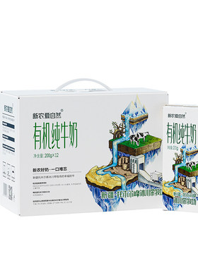 新疆新农爱自然有机纯牛奶200g×12盒装冰川牧场学生全家营养早餐