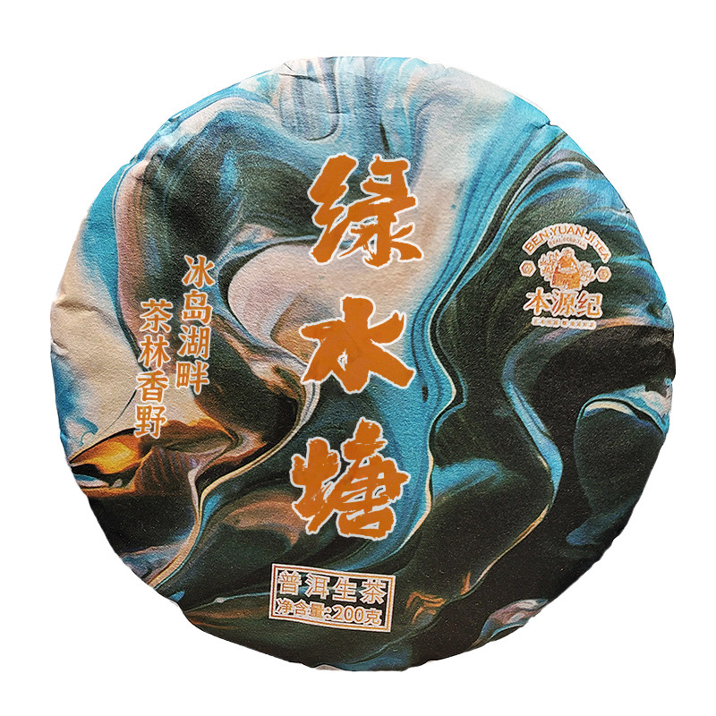 【批价】绿水塘古树茶冰岛茶区2022年春茶下磨烈生普洱茶生茶200g