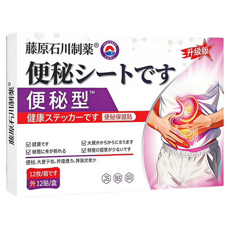800%当晚好】日本の便秘膏贴