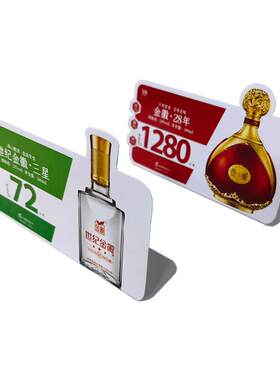 酒价格牌折弯卡货架展示台卡定制