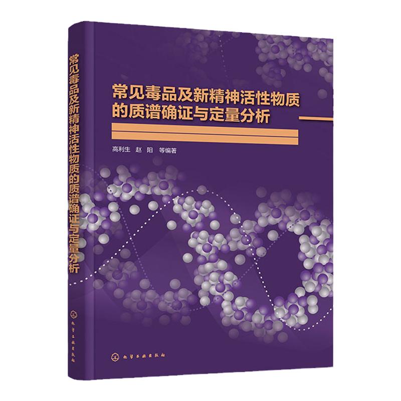 管制类化合物信息及谱图