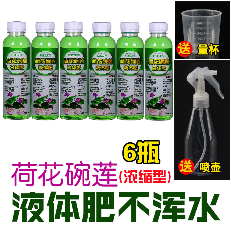 荷花 莲花 碗莲 睡莲 金钱草 水生植物专用肥 缓释有机肥 液体肥