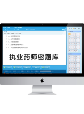 2026执业西药中药药师SVIP题库会员机考系统Ai智能推题历年真题
