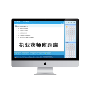 医学教育网执业药师SVIP会员题库 机考模拟系统 题库+章节练习