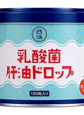 日本西海健肠乳酸菌鱼肝油软糖儿童益生菌钙片维生素梨钙肝油丸