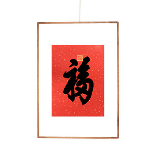 春联福字万年红洒金宣纸斗方天下第一福斗方装饰画福字贴中堂8053