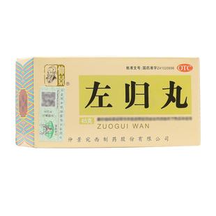 仲景官方旗舰店左归丸补肾壮阳早泄用手过度延时早泄药正品药