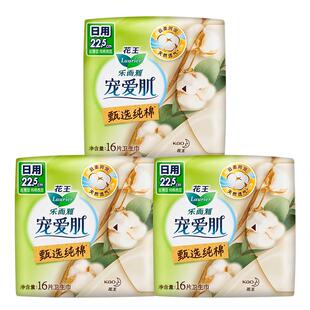 【年货立抢】花王乐而雅宠爱肌甄选纯棉系列卫生巾全日用48片