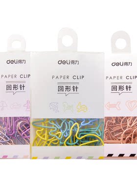 得力彩色回形针书签财务用品分类
