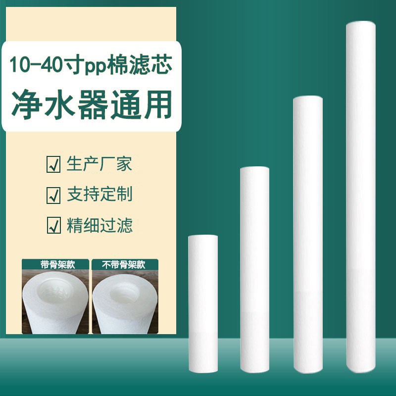 直供净水器滤芯10寸20寸30寸40寸通用pp棉1微米5微米前置过滤