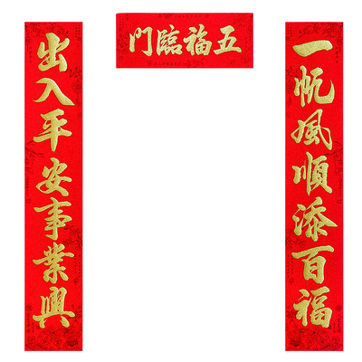 2026马年春节对联福字植绒大门联