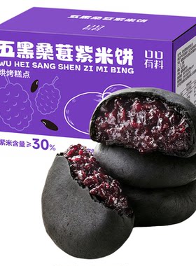 五黑桑葚紫米饼粗粮面包早餐整箱米糕代餐解馋小零食休闲食品小吃