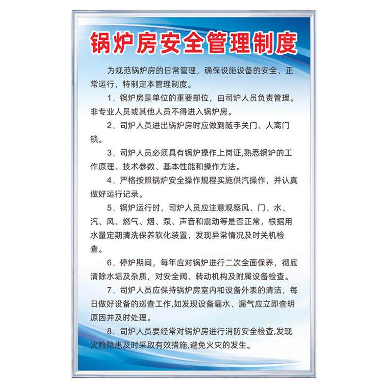 锅炉房管理安全操作规程制度牌技术事故报告与处理巡回检查用水质管理岗位职责燃气锅炉电锅炉车间管理制度