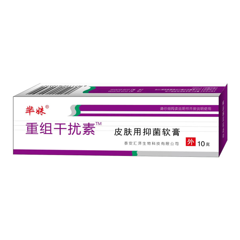 2送1 勉志正品重組人干擾素a2b軟膏凝膠非a2a凝膠面部扁平尤防復(fù)