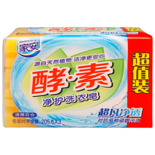 上海家化家安酵素透明皂超强去污肥皂洗衣皂内衣皂实惠装整箱批发