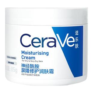 【自营】CeraVe适乐肤C霜补水长效保湿屏障修护酰胺面霜润肤霜85g