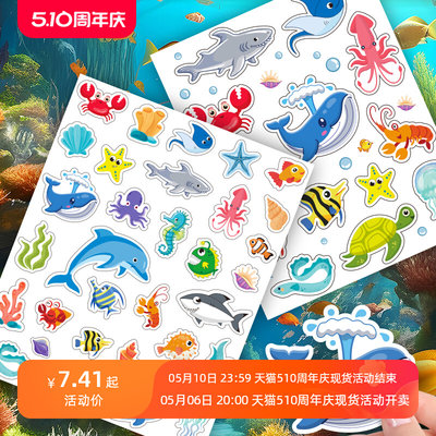 可爱海洋生物贴纸儿童奖励表扬贴卡通鲨鱼海豚螃蟹小图案学生文具