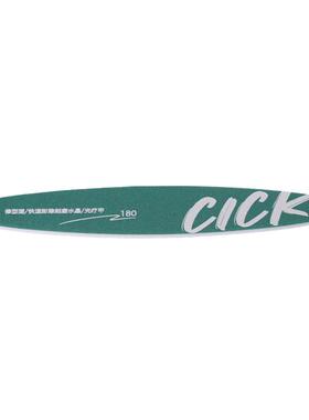 CICK修型搓条抛光巨耐用美甲工具