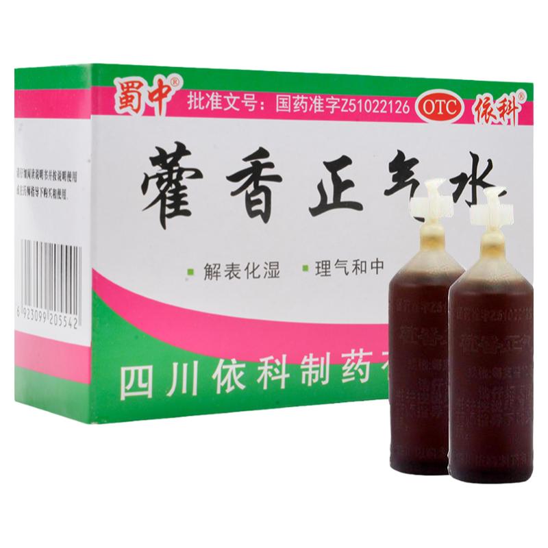 蜀中藿香正气水液10ml*10支/盒夏伤暑湿理气和中胃肠型感冒YP