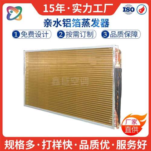 烘干机设备翅片式蒸发器立式内换热管式冷水机循环型冷凝器排