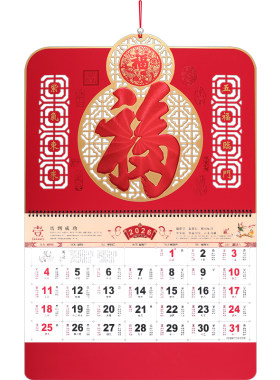 2026年高档日历新款福字挂历家用