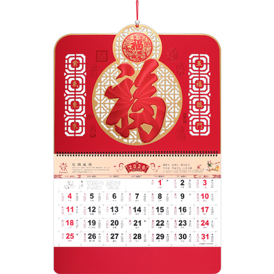 2026年高档日历新款福字挂历家用