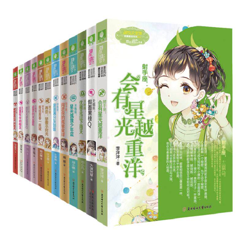 意林官方 12星座系列 共7本套装 第一部第一辑 淑女文学馆 小小姐十二星座浪漫星语系列 青春校园女生 青春励志 意林官
