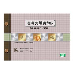 管理费用明细账帐本会计用品支出账本账簿全套记账做账本财务专用